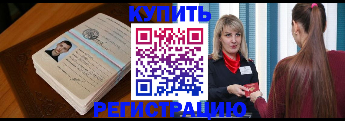 прописка гарантия в Шагонаре