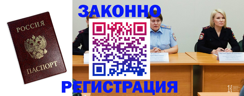 прописка законно в Шагонаре