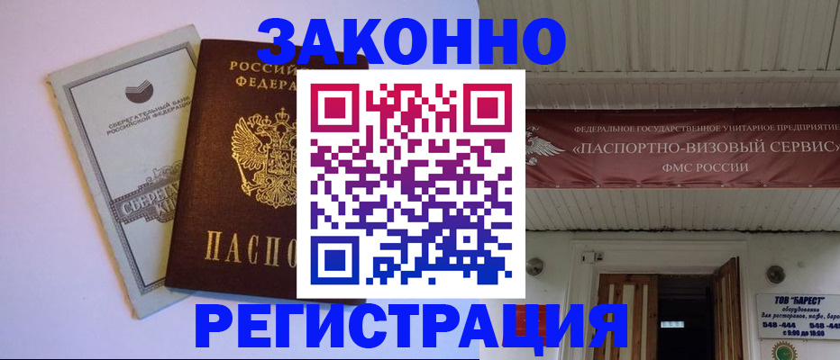 прописка штамп в Шагонаре